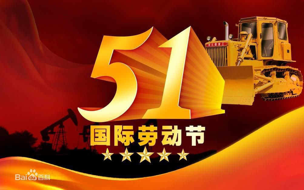 喆琛网络2017年劳动节放假安排通知